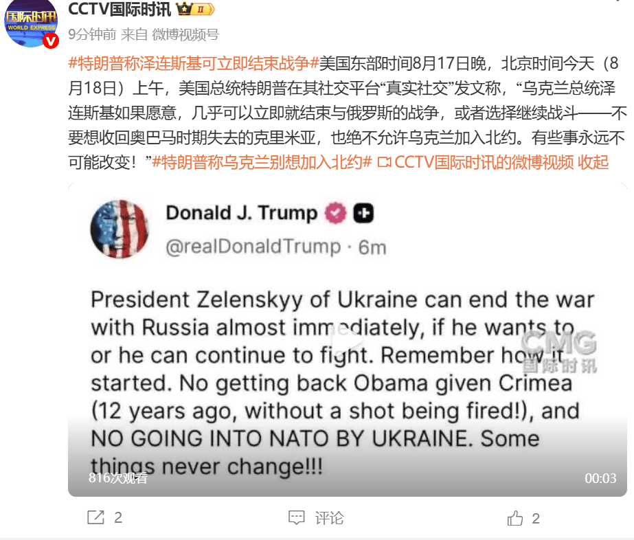 特朗普喊话泽连斯基：不要想收回克里米亚，也绝不允许乌克兰加入北约