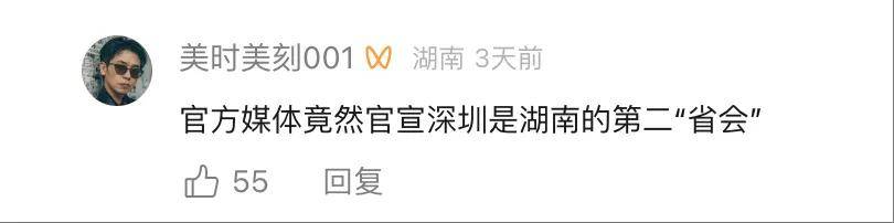 官方认证！湖南“第二省会”深圳，不装了