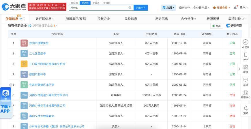 受戒者不做国贼!中国佛协再谈释永信被查:给全国佛教界抹黑