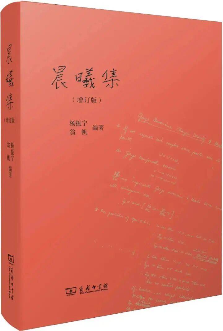 翁帆：杨先生没有教我物理，他教我开山路