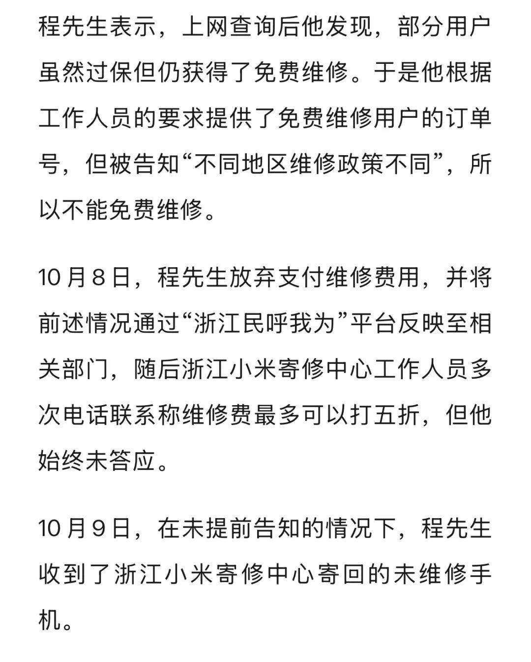 手机使用不到三年,屏幕突然出现绿线,用户质疑质量有问题,小米回应