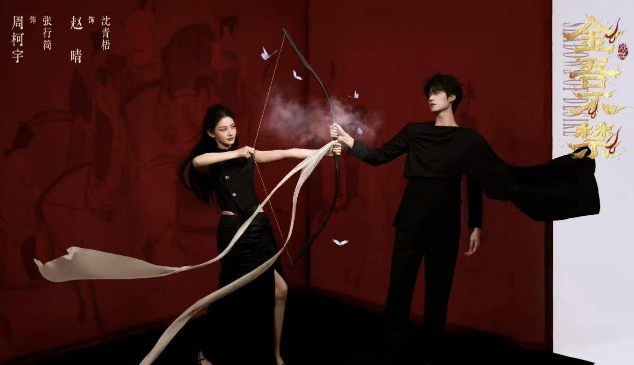 于正新剧《金吾不禁》官宣开机，演员“争番”再添新花样？